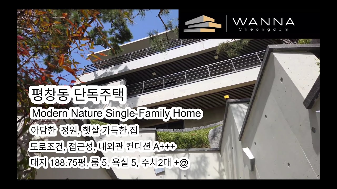 평창동 단독주택 내외부 컨디션 최상, 전면 도로 넓은 추천 매물
