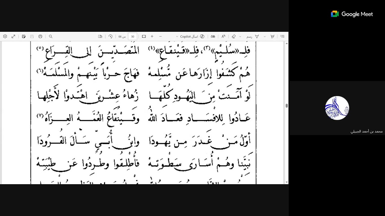 01 منظومة مغازي النبي صلى الله عليه وسلم للبدوي الشنقيطي على الشيخ محمد بن سيدي سليمان النووي