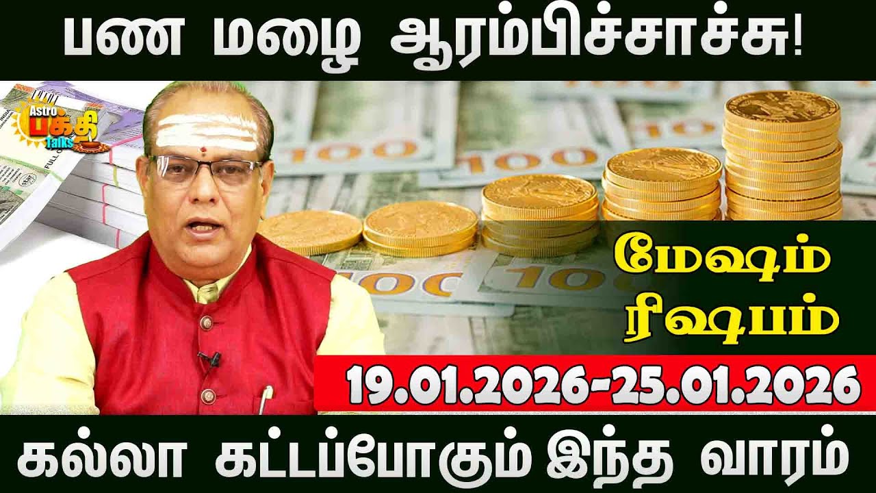 Weekly Horoscope 19.01.2026 - 25.01.2026 | Vara Rasipalan | Weekly Rasi Palan | Mesham Rishabam |