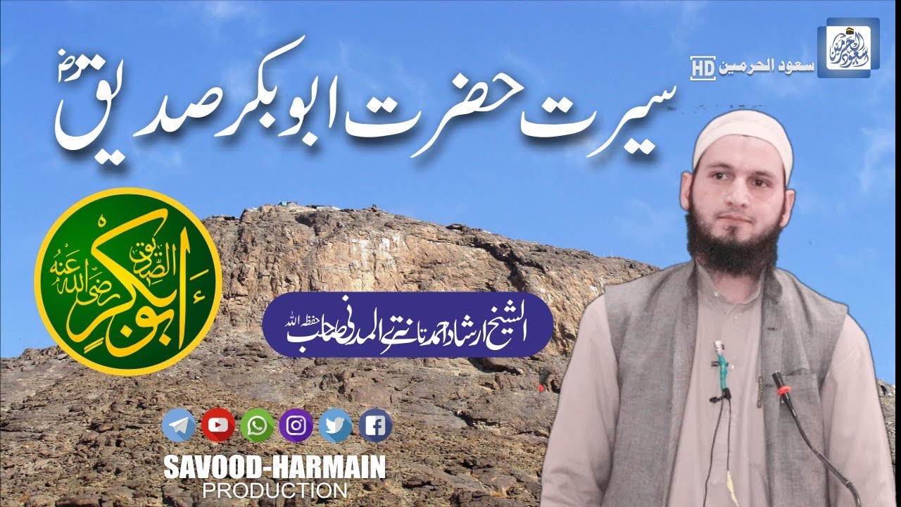 12 April 19 Full | Jummah Irshad ah tantray almadni | abu bakr sideeqؓ ki azmat Jah Bemina Srinagar.