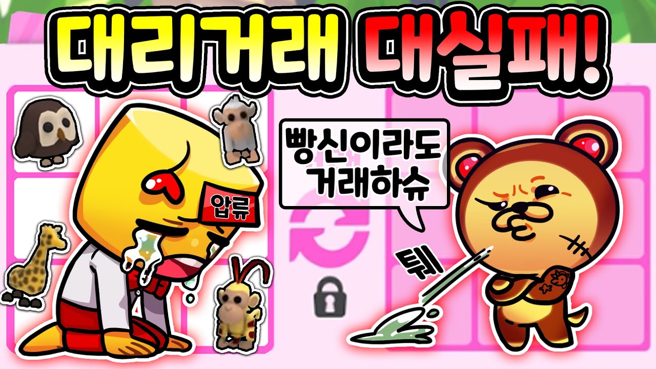 [입양하세요] 4명의 친구들 대리거래 도전! 무리무리 ㅠ