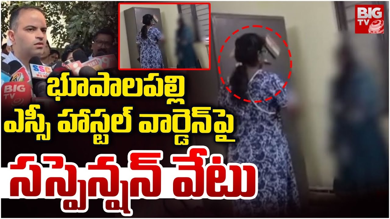 Bhupalpalli Collector Orders Suspension of SC Hostel Warden