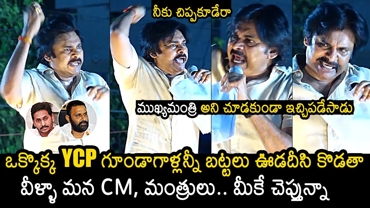 Pawan Kalyan Fires On YCP Full Speech | Pawan Kalyan Fires On YS Jagan Like Never Before | News Buzz