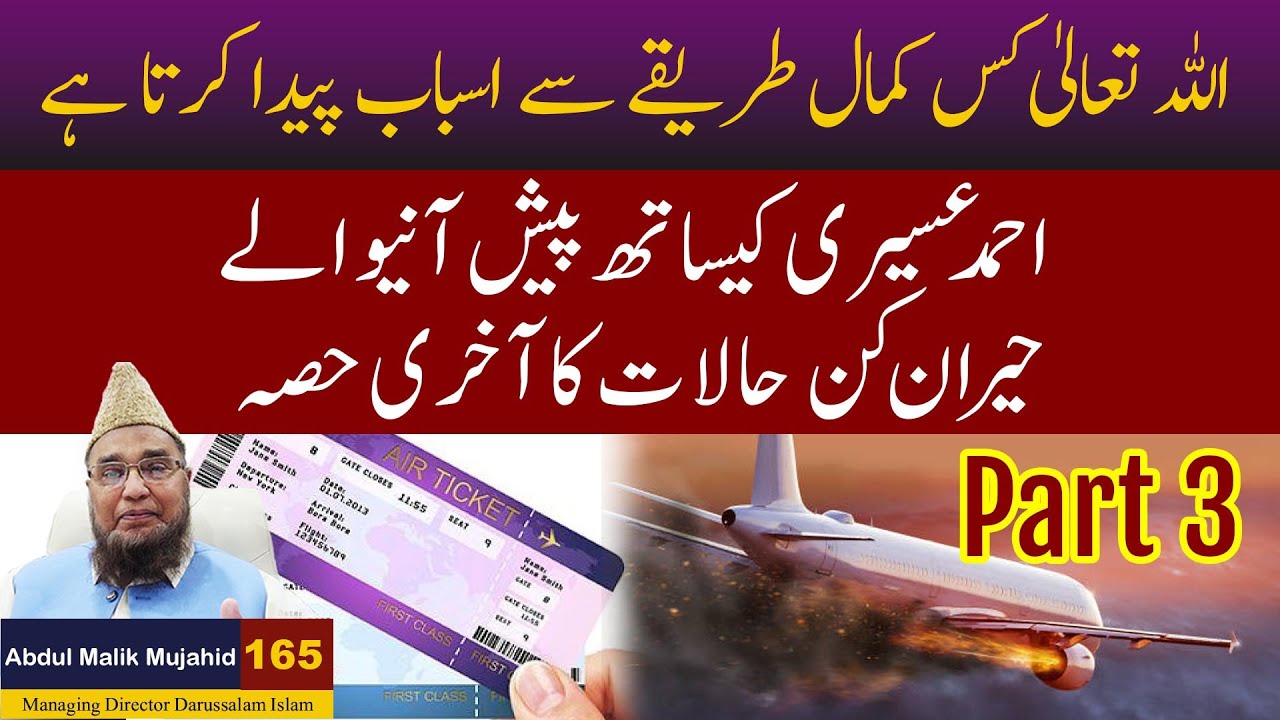 Ahmad Asiri Ke Sath Paish Ane Wale Heran Kun Halat Ka Khari Hisa | Story No 165 Part03