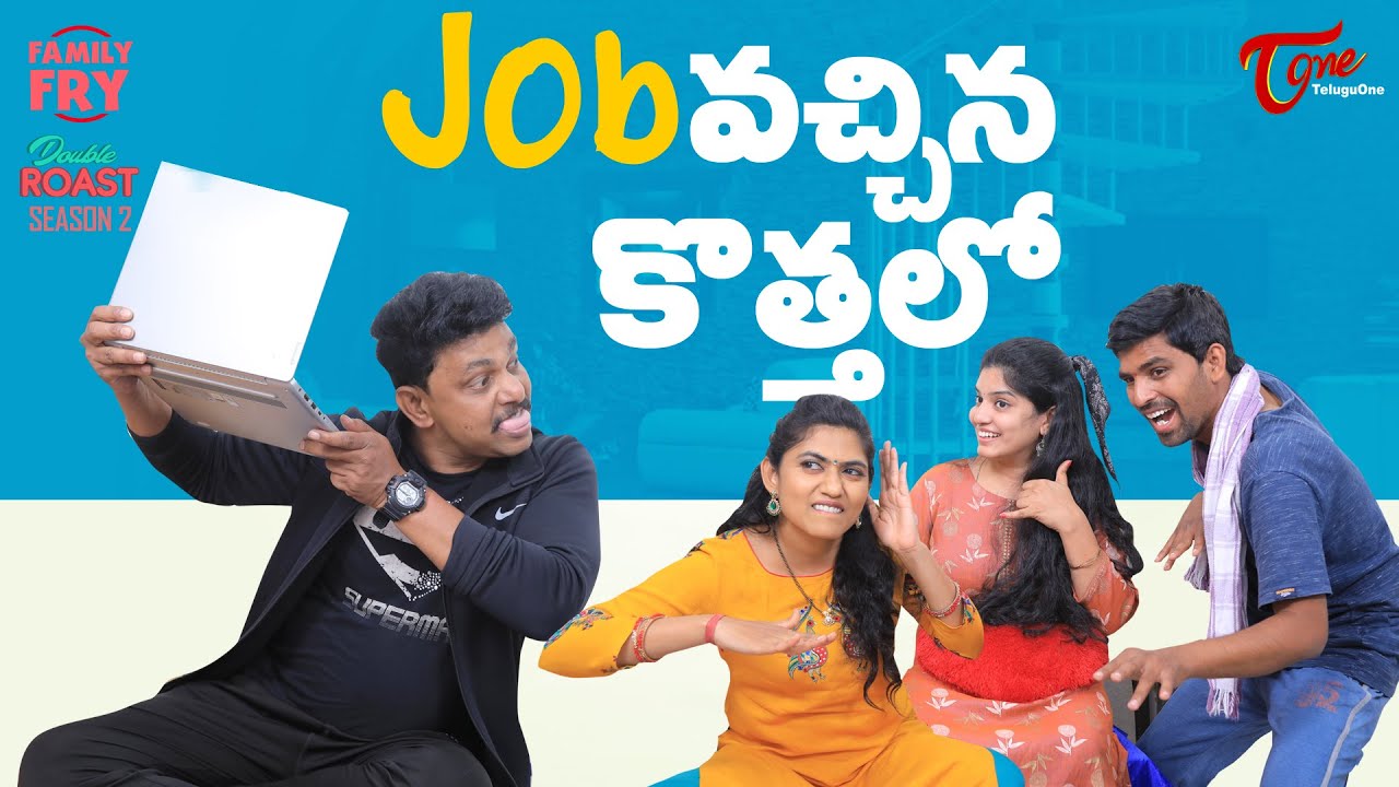FAMILY FRY | S2 | Epi 92 | Job వచ్చిన కొత్తలో..! | TeluguOne Originals