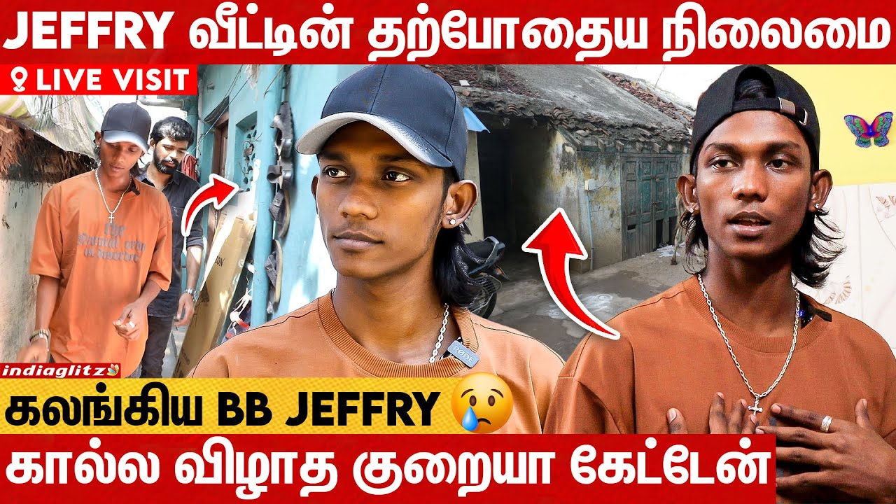 எங்க அம்மா இல்லைனா Bigg Boss Jeffry-யே இல்ல 😭 1st Ever Home Tour | Vijay Sethupathi, Sathya