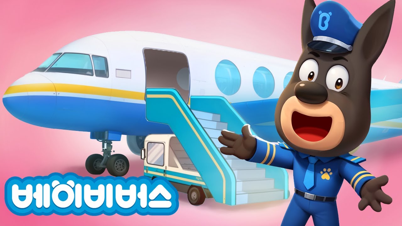 비행기를 탈 때의 안전 + 동화모음 | 안전교육 | 래브라도 경장 | 베이비버스 | BabyBus