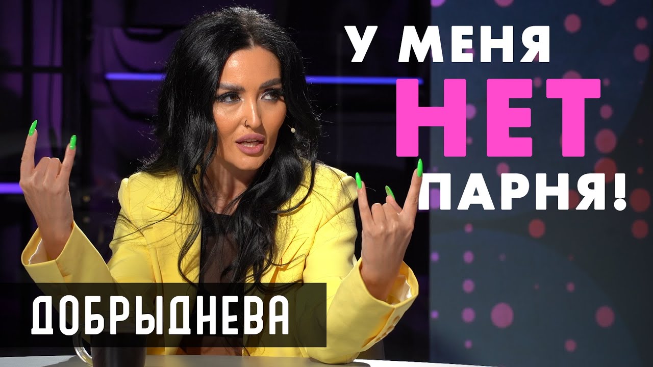 Анна Добрыднева о работе в ночном клубе, мужчинах и съемках для Playboy