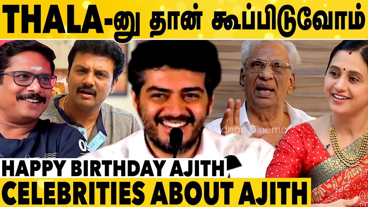 Ajith பற்றி பிரபலங்களின் கருத்து |Celebrities About Ajith |Happy Birthday Ajith Kumar | #HBDAK #AK51