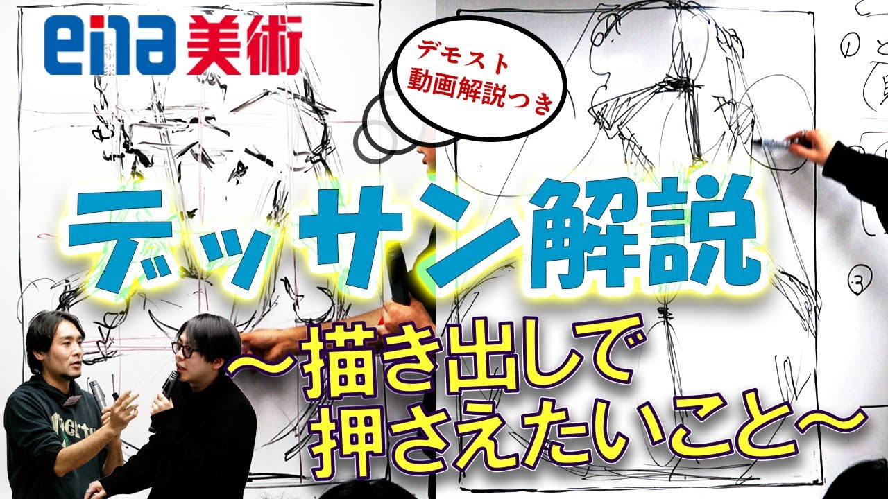 デッサン解説［2025/1/19］高校生石膏デッサンコンクール［ena美術］