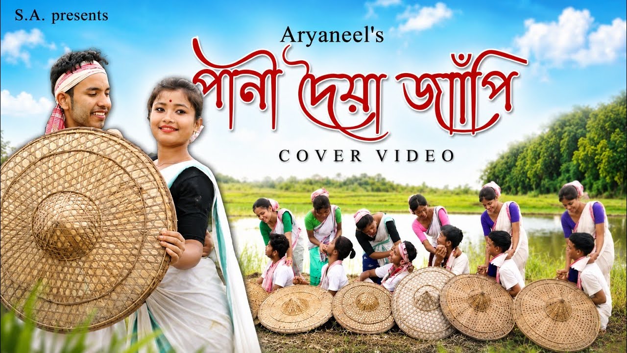 PANI DOIYA JAPI || পানী দৈয়া জাপি || COVER VIDEO || ARYANEEL || SANJEEB AKASH || ASSAMESE SONG