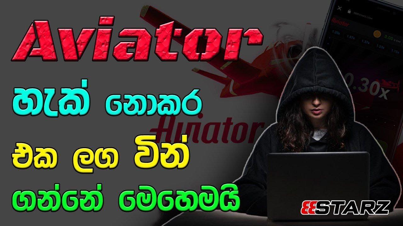 Aviator predictor sinhala | හැක් නොකර එක ලග වින් ගන්නේ මෙහෙමයි | Aviator Strategy Sinhala | 888starz