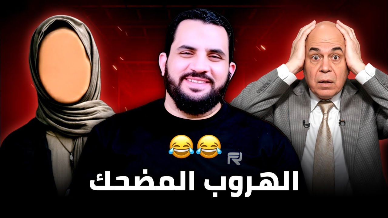 قرآنية لا تعرف القرآن وتهرب من الحوار !