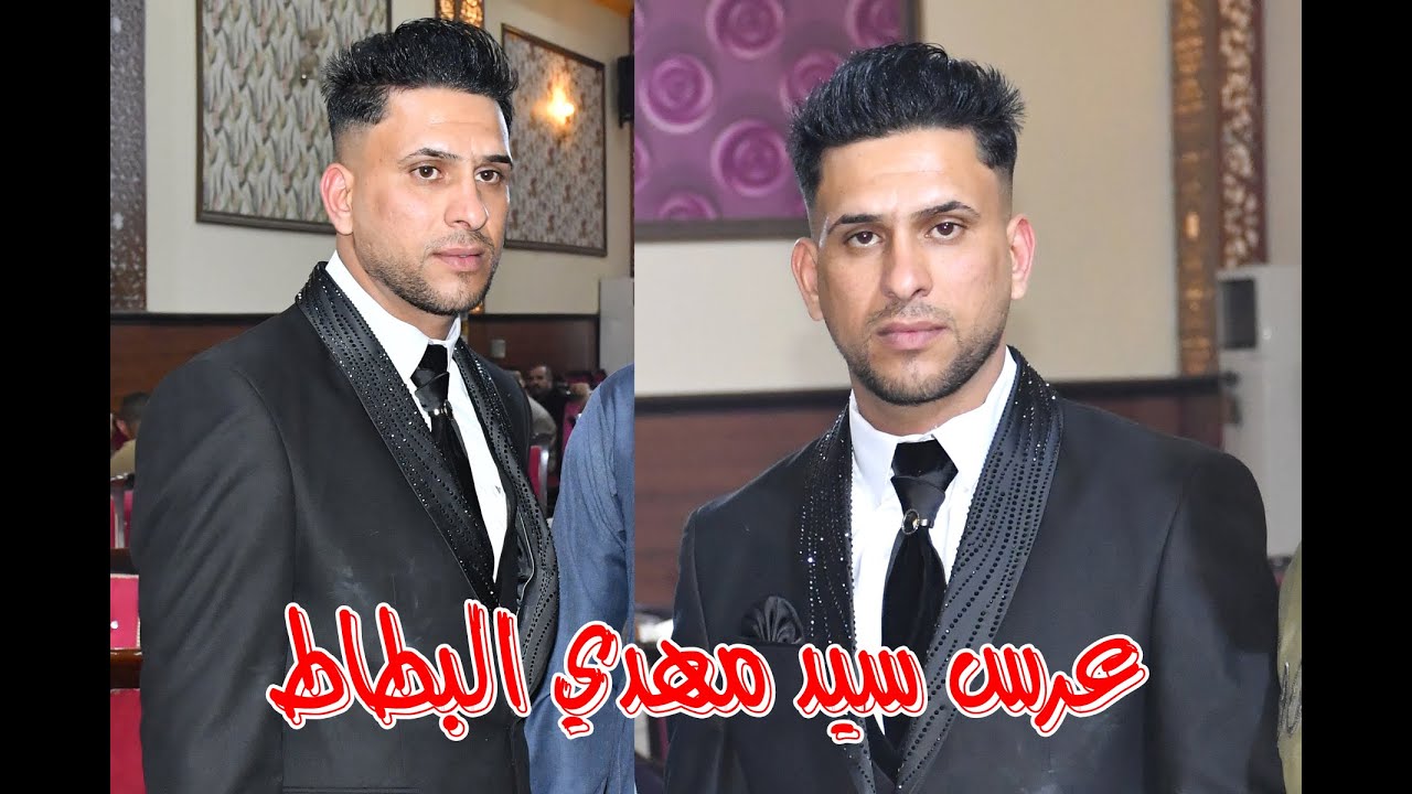 #عرس #تفليش #سيد مهدي البطاط #2024 #تصوير اكثم المقطع الاول
