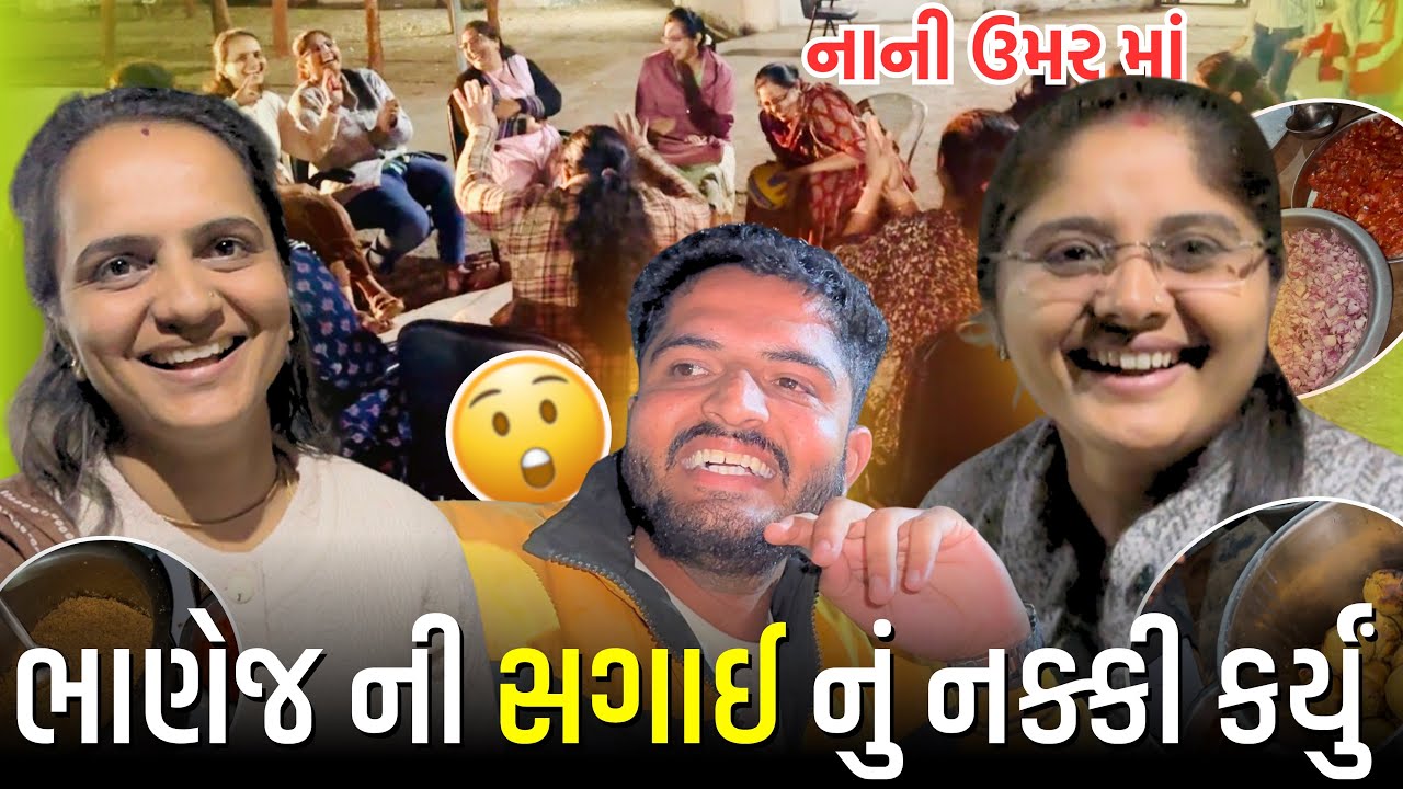 નાની ઉમર માં સગાઈ 💃🥳