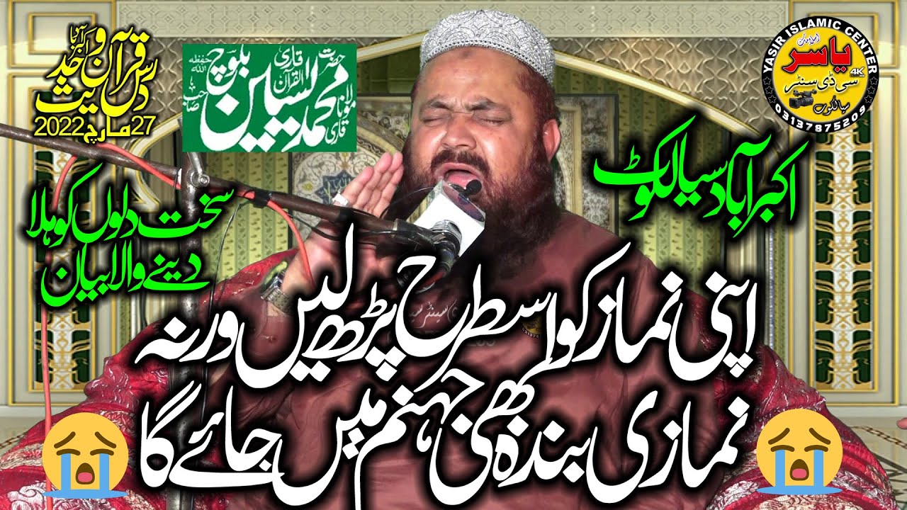 Qari Yaseen Baloch Shab Topic Bay Namazi Ka Anjaam 27 March 2022 Akbarabad Sialkot | Yasir Islamic