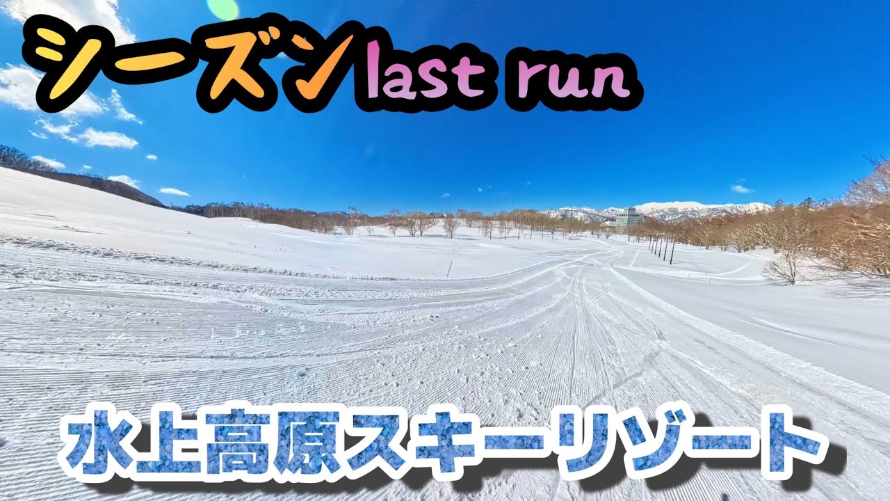 〖水上高原スキーリゾート〗上級コースにボコされました...