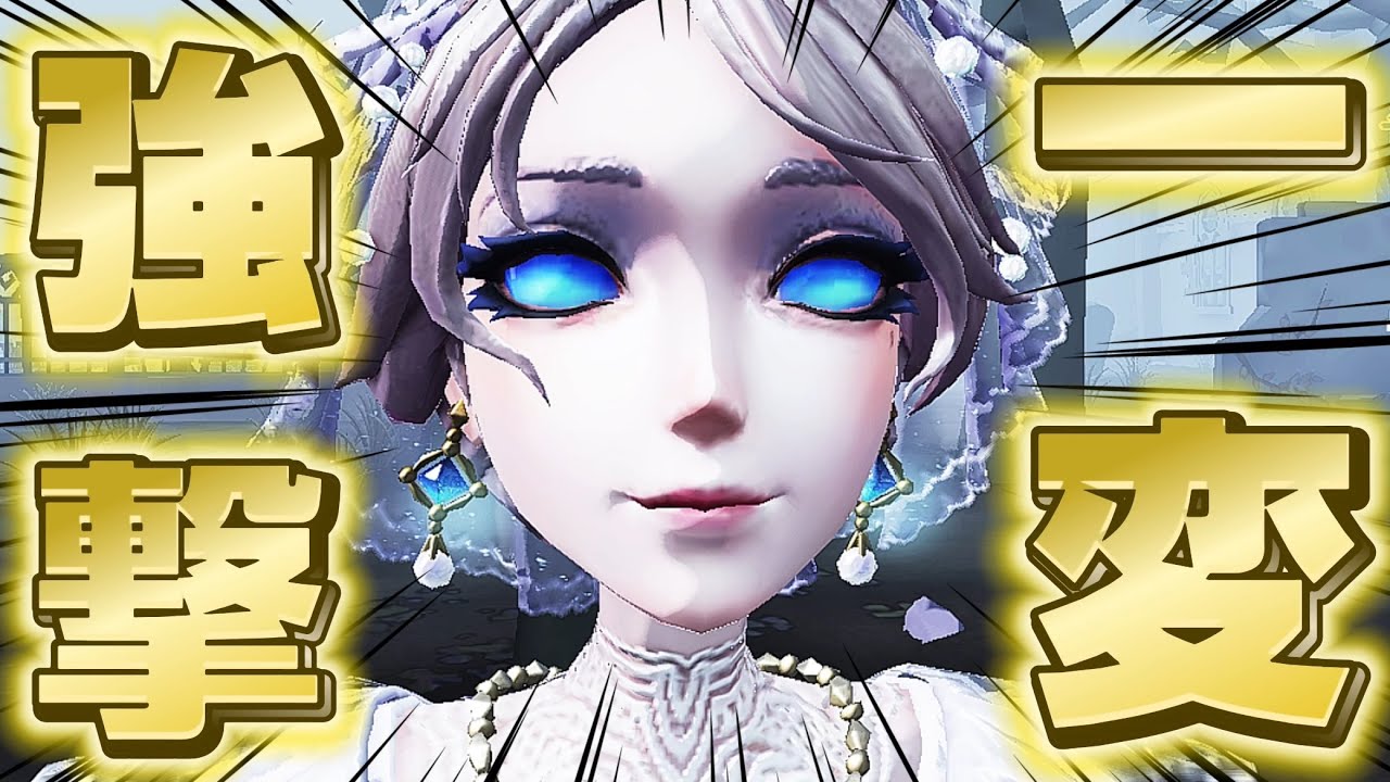 【第五人格】 またしても決めてしまいましたわ！戦況を一変させる脅威の一撃を 【アイデンティティファイブ】