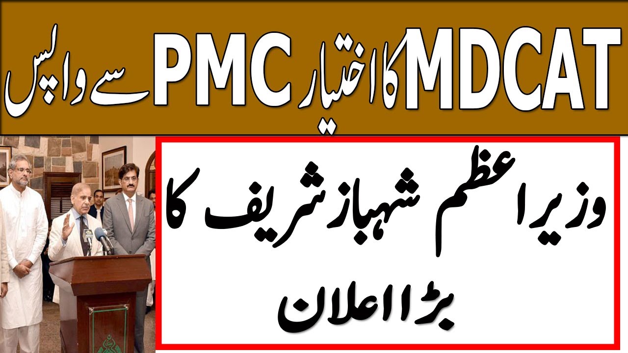 Big News MDCAT 2022 Back To Province MDCAT 2022 Date PMC MDCAT 2022 latest News PMC MDCAT 2022