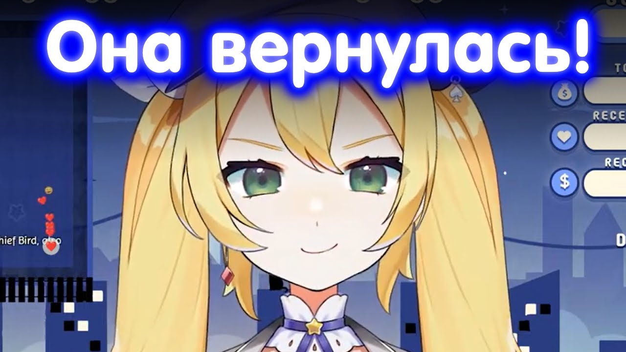 ДокиБёрд (Селен) вернулась