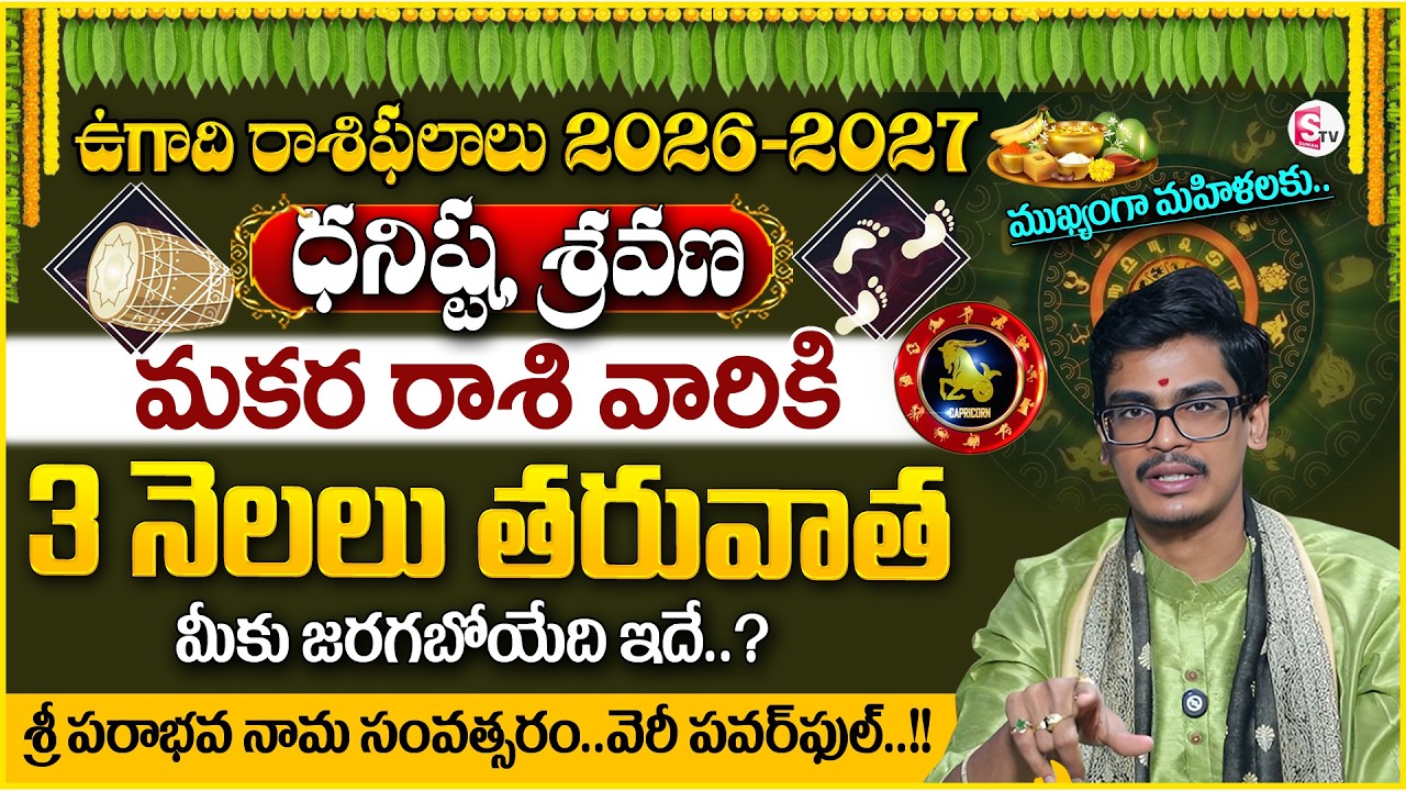 Uma Devarakonda : Ugadi Raasiphalalu 2026-2027 in Telugu | Makara Rasi Prediction | SumanTV Shirisha