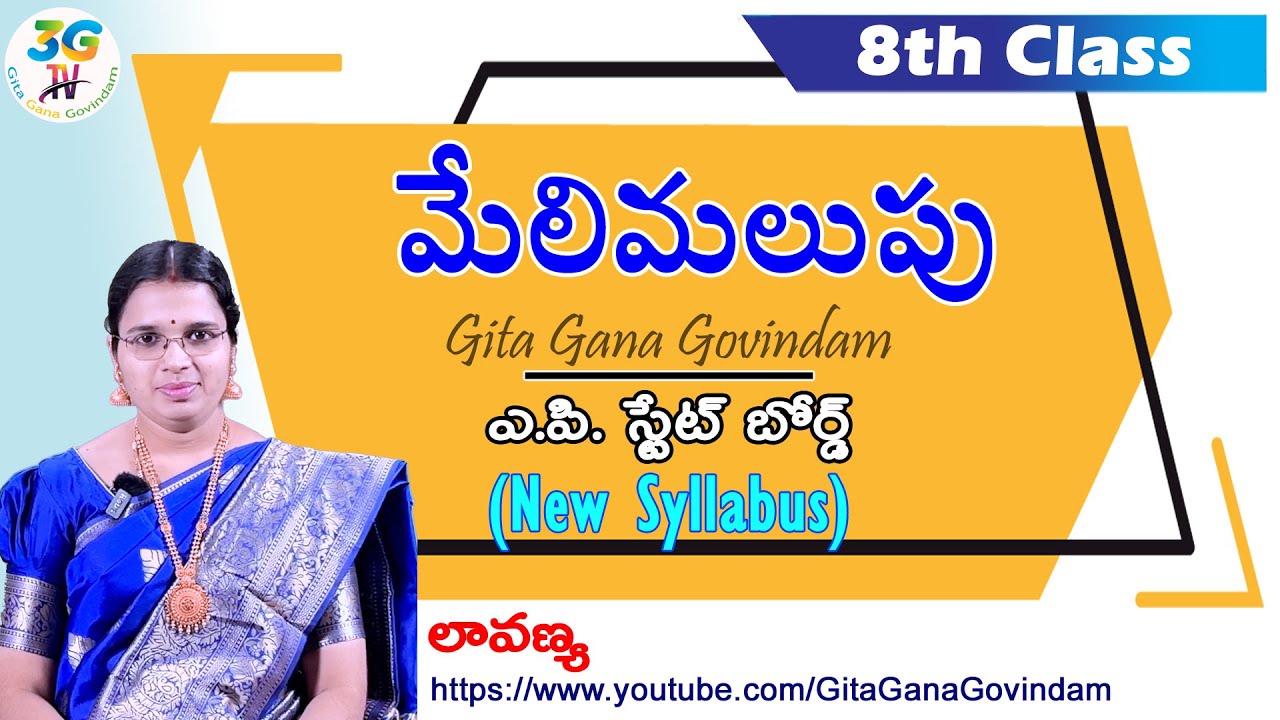 Meli Malupu lesson ||  మేలిమలుపు పాఠం || Part 1 || 8th class Telugu | AP Telugu