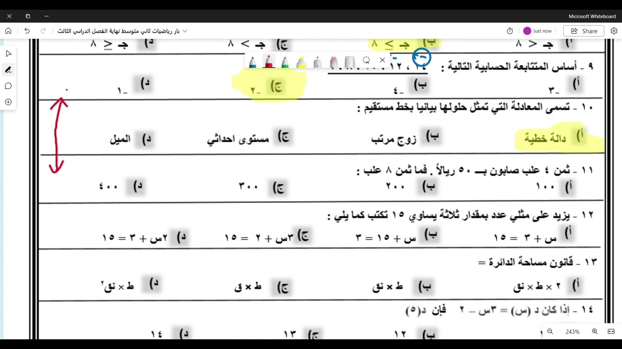 اختبار رياضيات ثاني متوسط نهاية الفصل الدراسي الثالث نموذج 2