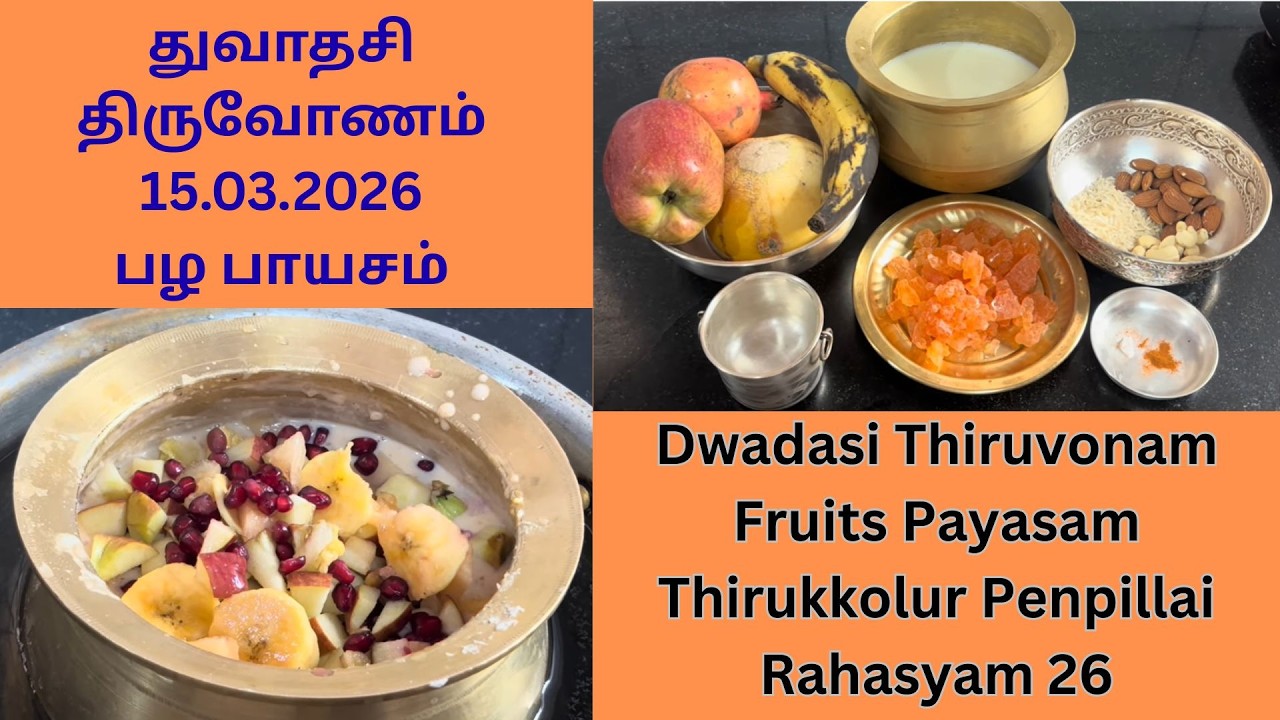 Fruit Payasam - Dwadasi Thiruvonam - Thirukkolur Penpillai Rahasyam 26