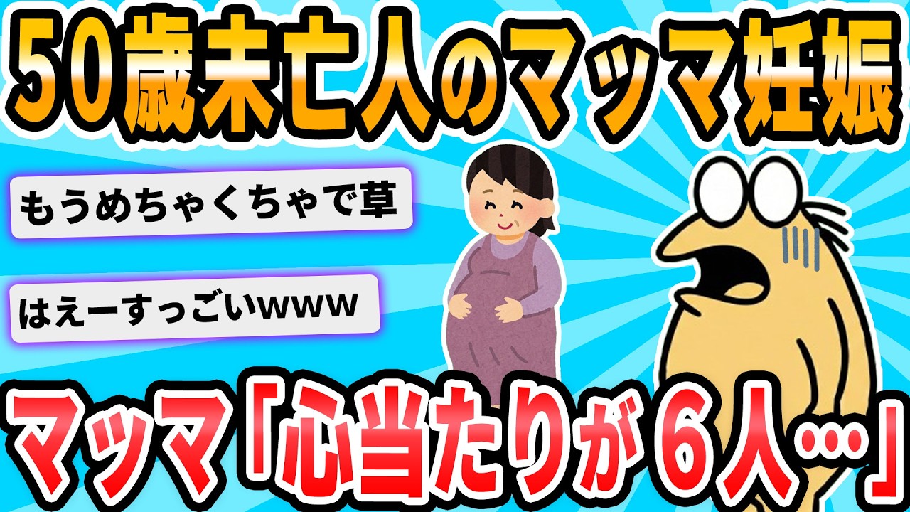 【2ch面白いスレ】マッマ、妊娠