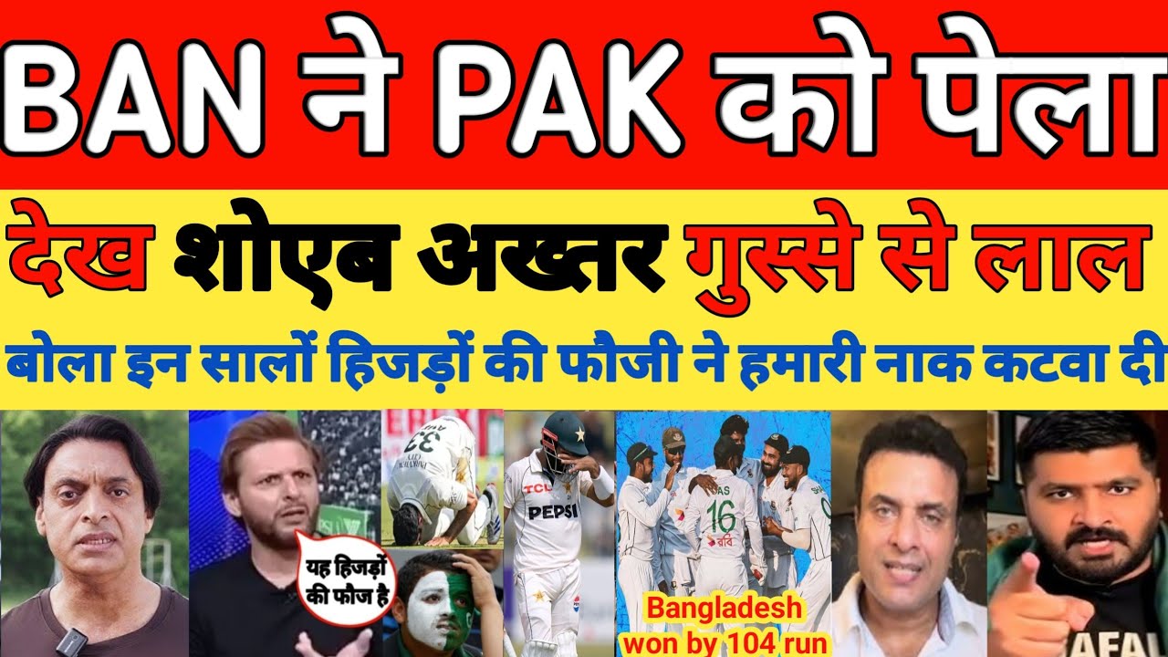 Shoaib Akhtar Crying on Bangladesh Beat Pakistan 1st test day 5 match 2026 Highlights | Pak Reacts