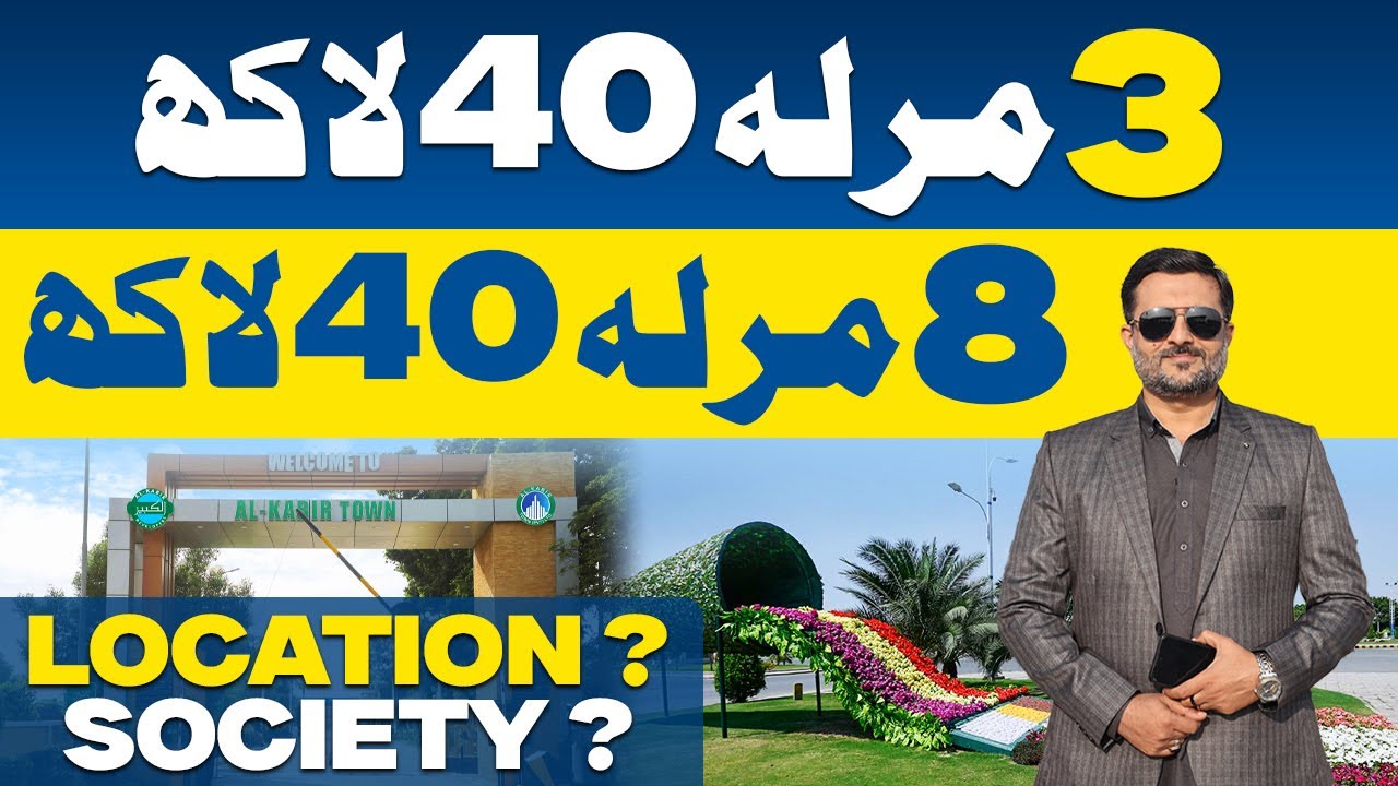 3 марла 40 лакхов | 8 марла 40 лакхов | Местоположение? | Район? | Лахор