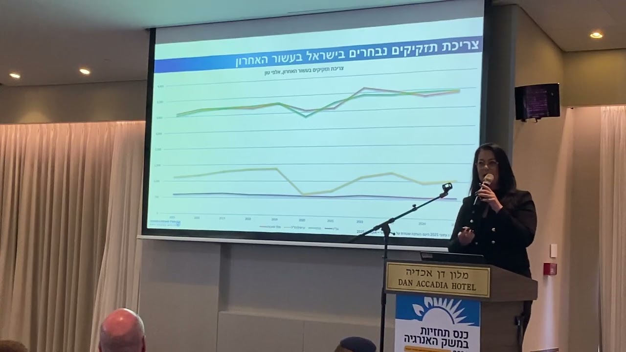 בת שבע אבוחצירה מנהלת מינהל הדלק בכנס התחזיות במשק האנרגיה 2026