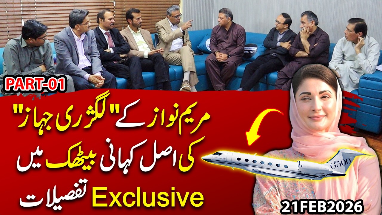 Real Story of Maryam Nawaz’s ‘Luxury Plane’ – Exclusive Details from Baithak | Syed Imran Shafqat