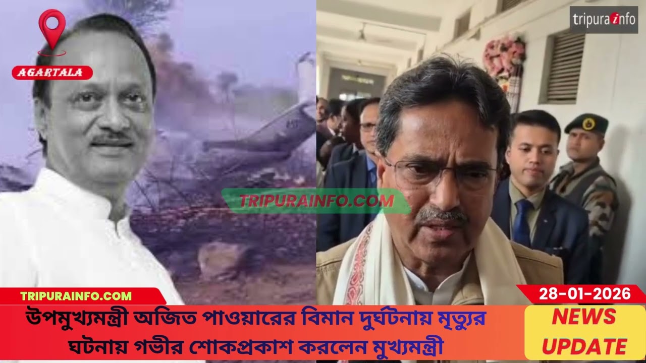 উপমুখ্যমন্ত্রী অজিত পাওয়ারের বিমান দুর্ঘটনায় মৃত্যুর ঘটনায় গভীর শোকপ্রকাশ করলেন মুখ্যমন্ত্রী