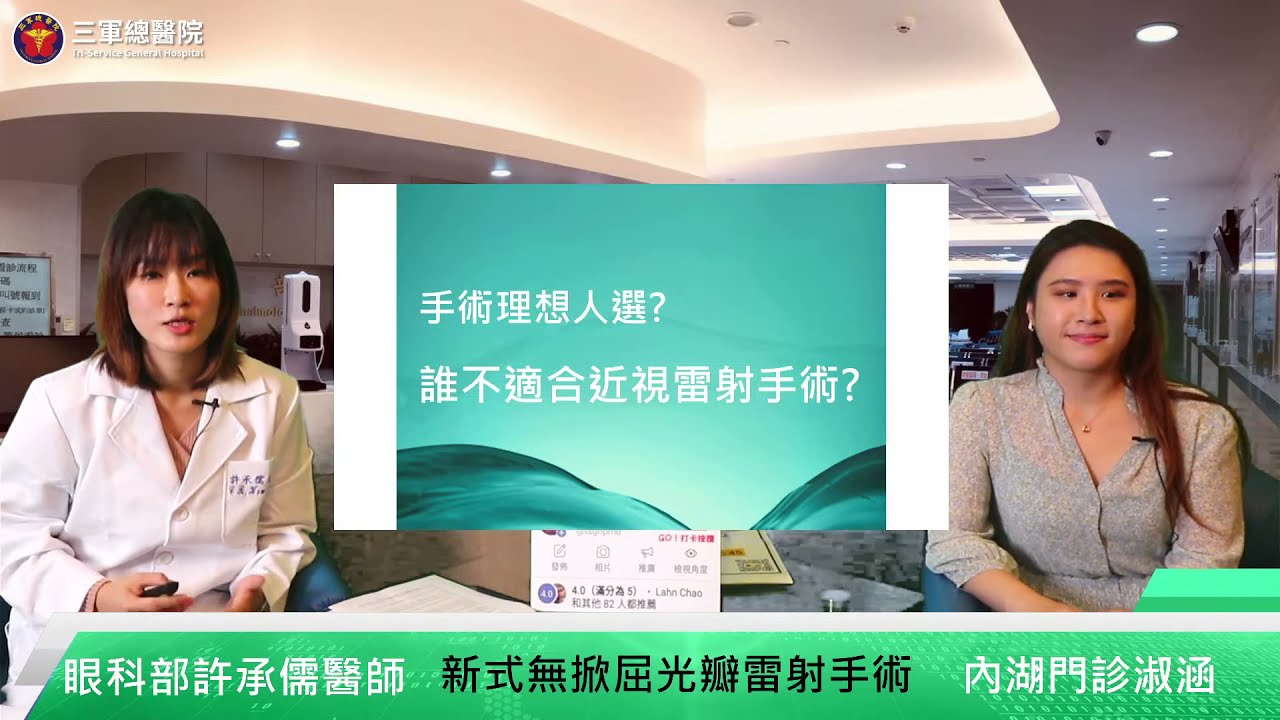 三總LIVE 健康LIFE直播室 --1101022【新式無掀瓣雷射屈光手術】