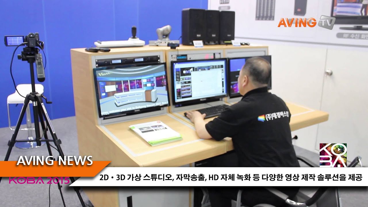 [KOBA 2015 영상]대경바스컴,새로운 영상 믹서 &lsquo;디지털 스튜디오 AV 믹싱 마스터&rsquo;선봬