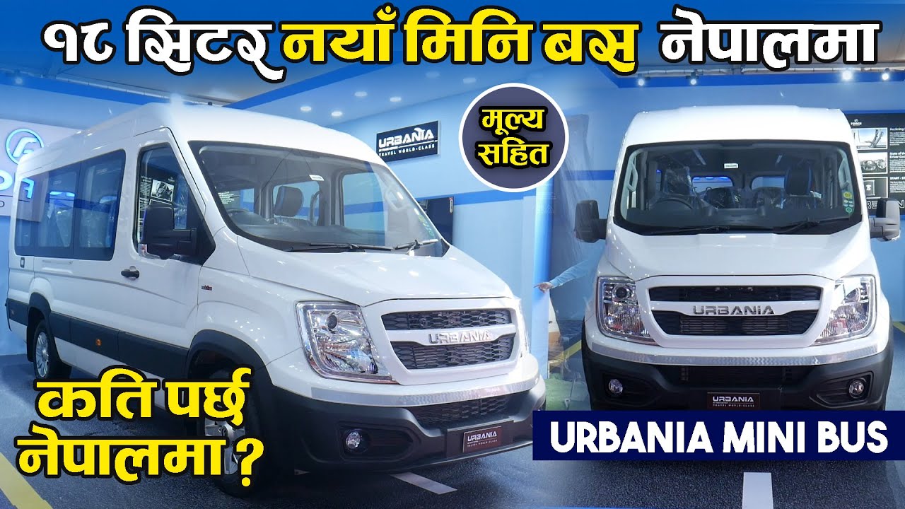 Force Urbania Mini Bus 15/18 Seater Price In Nepal || Force Vehicle In Nepal || Jankari Kendra ||