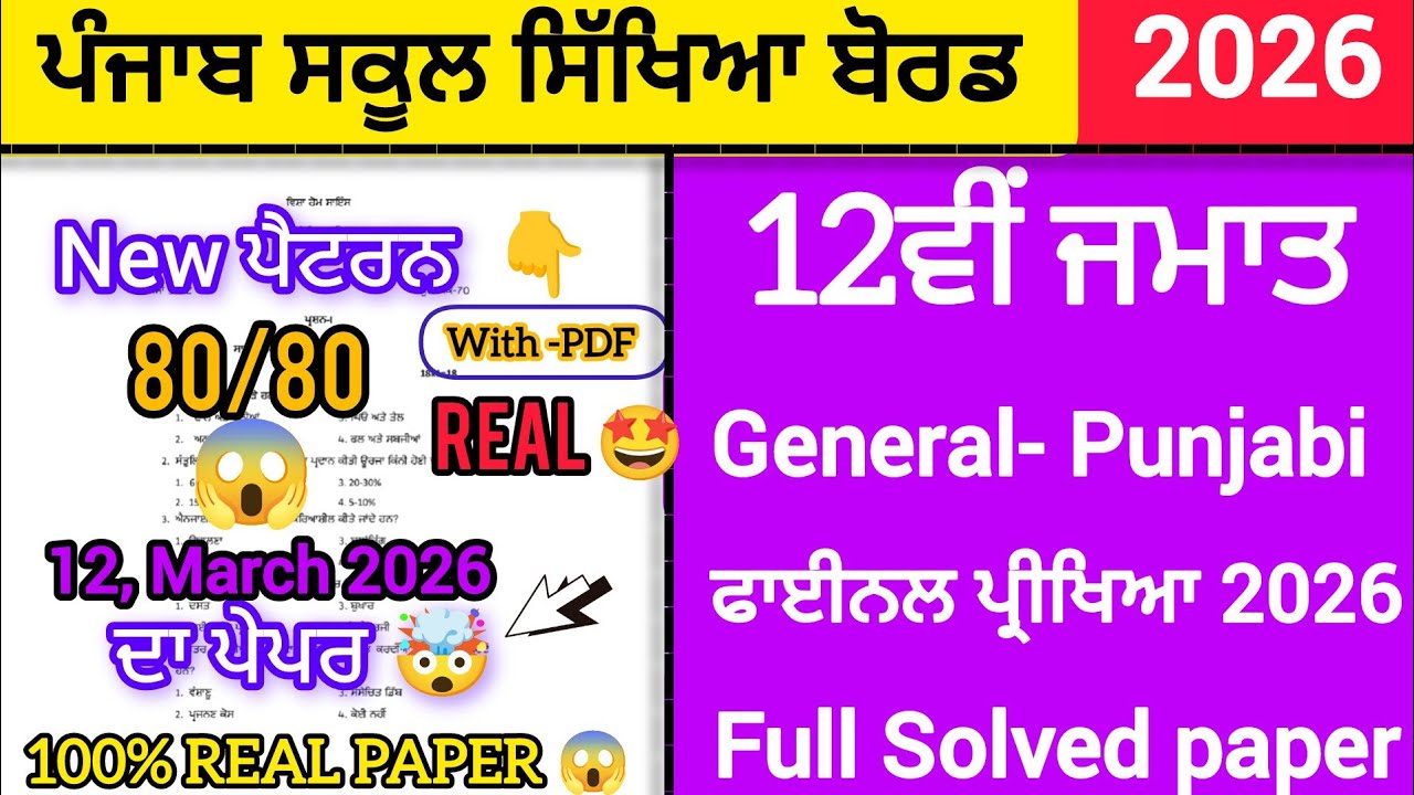 REAL🤯12th class General -Punjabi final paper 2026|Full solved paper, solution video|#pseb 100% Real 