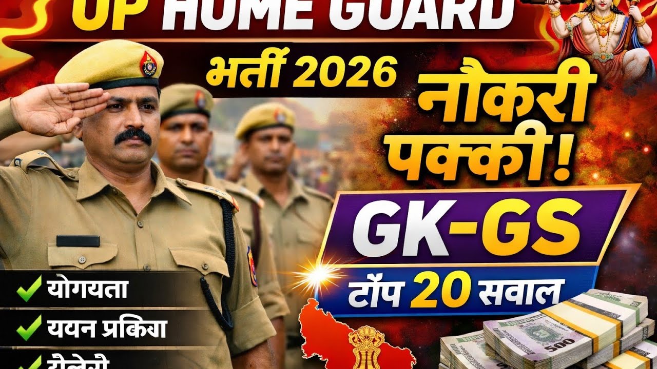 Up home guard ke important questions 👉👉👉👉 like kare 