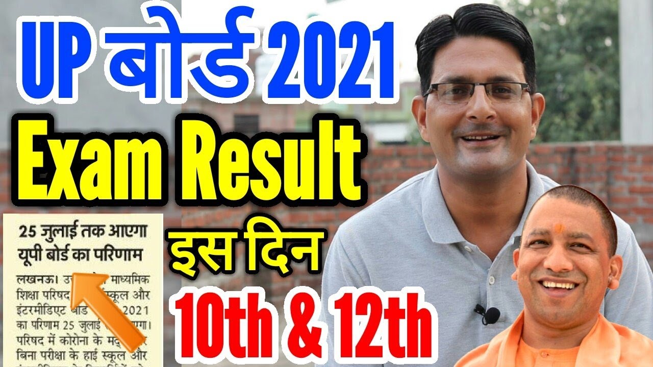 UP Board Result 2021 Released | UP Board High School, Intermediate Results | 10th & 12th Result NEWS