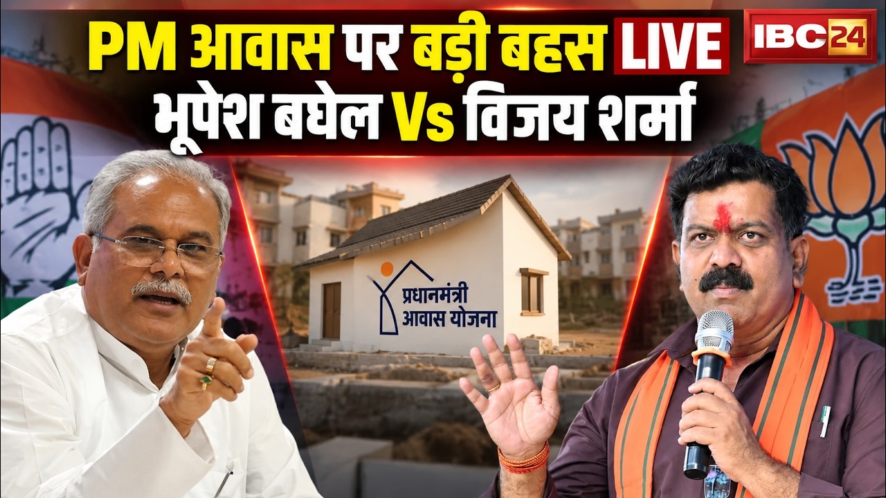 🔴Bhupesh Baghel vs Vijay Sharma LIVE Debate : PM आवास पर भूपेश बघेल और विजय शर्मा की LIVE डिबेट