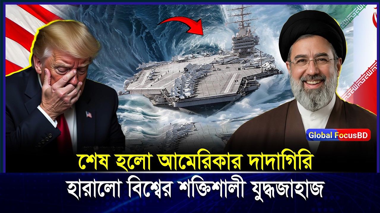 ৮৫ ফুট ঢেউ বনাম US Navy বিশ্বের সবচেয়ে শক্তিশালী Aircraft Carrier কি হার মানলো? | Aircraft Carrier