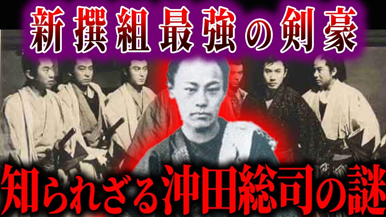 【ゆっくり解説】新撰組１番隊隊長！沖田総司の謎