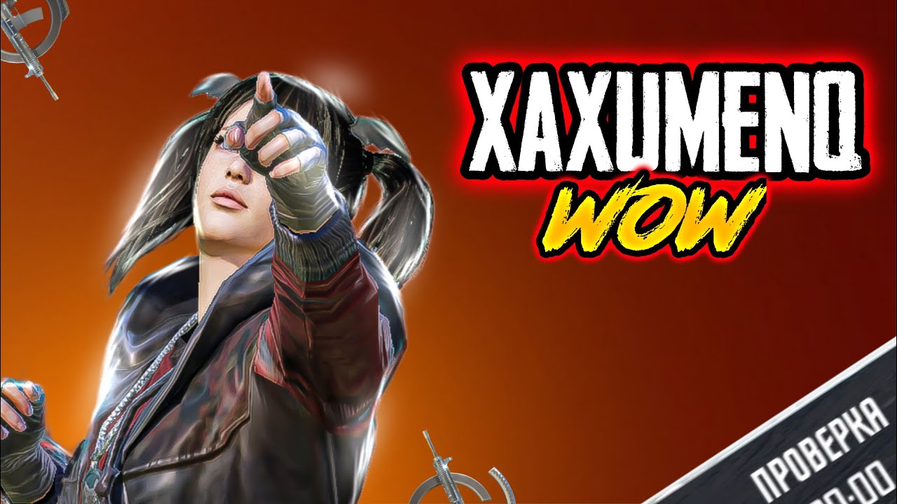 PUBG Mobile ուղիղ եթեր 🎮 Խաղում ենք միասին | WOW