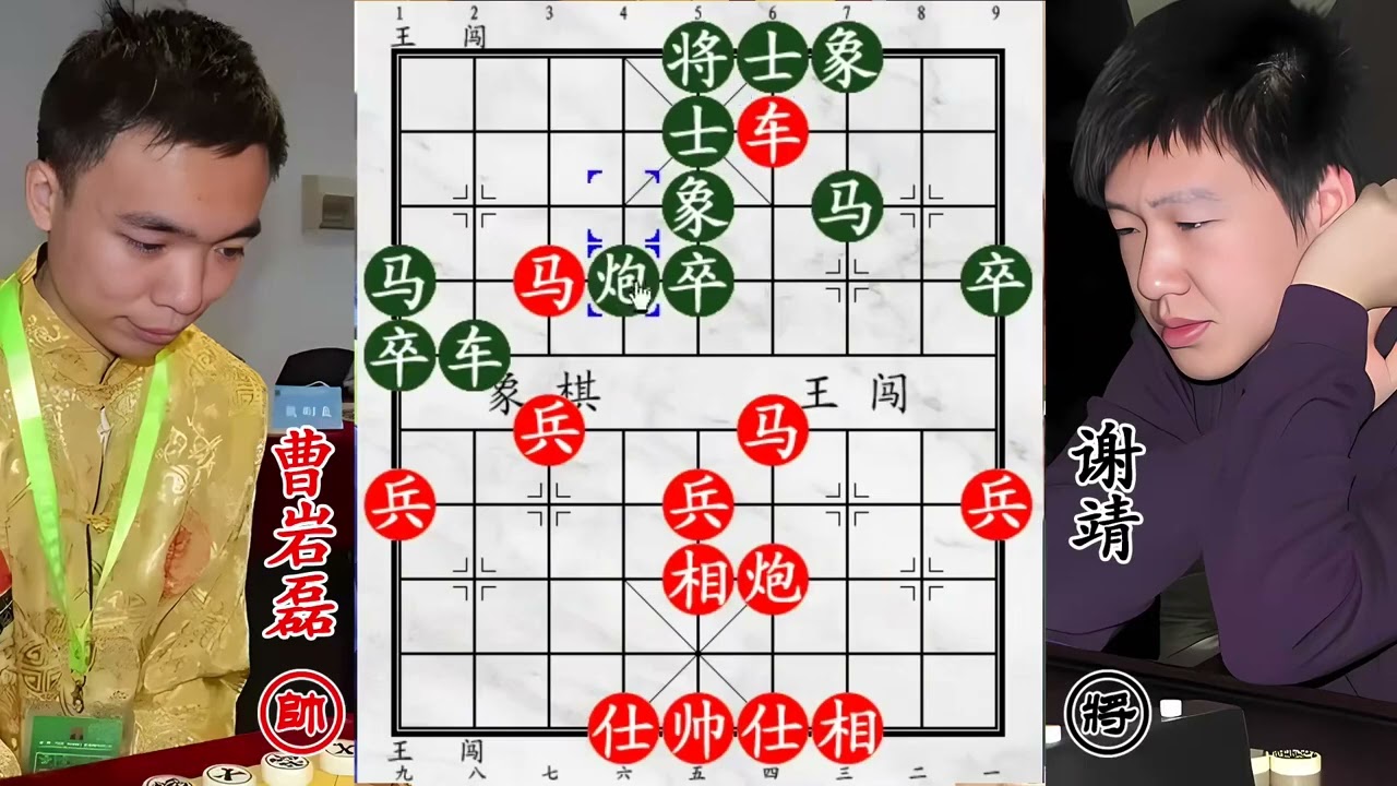 曹岩磊激战谢靖，双马化作游龙，纵横棋盘威震四方 #象棋攻略 #jj象棋小游戏 #举棋胜天半子 #一炮镇千军怎么解 #jj象棋