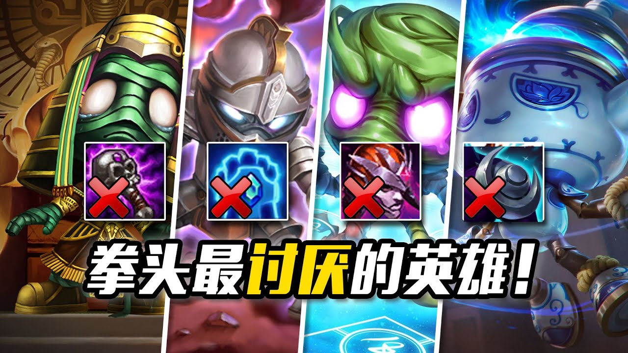 從幻神淪為棄子，慘遭拳頭百般針對！阿木木到底犯了什麼錯？