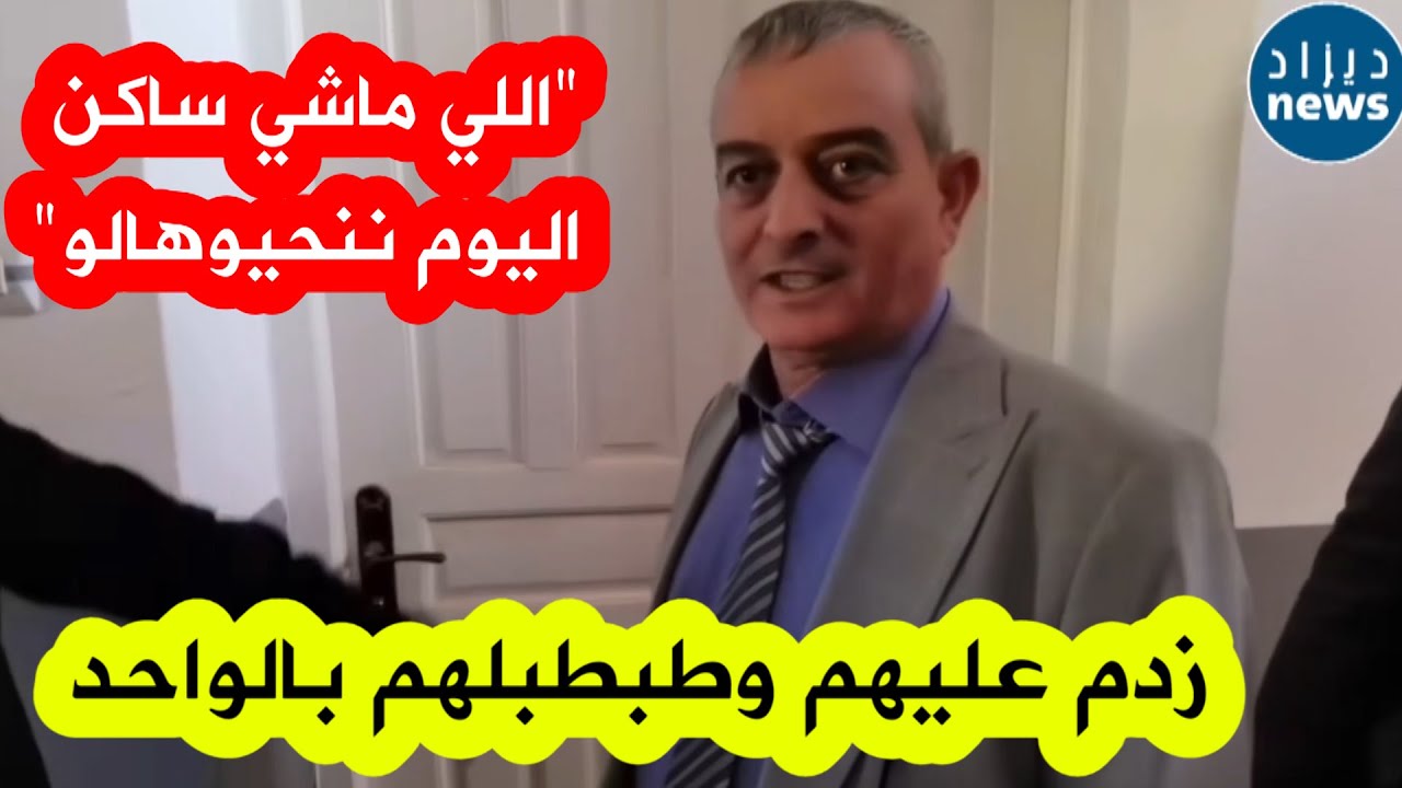 والي سعيدةيفاجئ الجميع: طبطبلهم بالواحد..اللي ما هوش ساكن اليوم ننحيولو السكنة كاين اللي يحتاج السكن