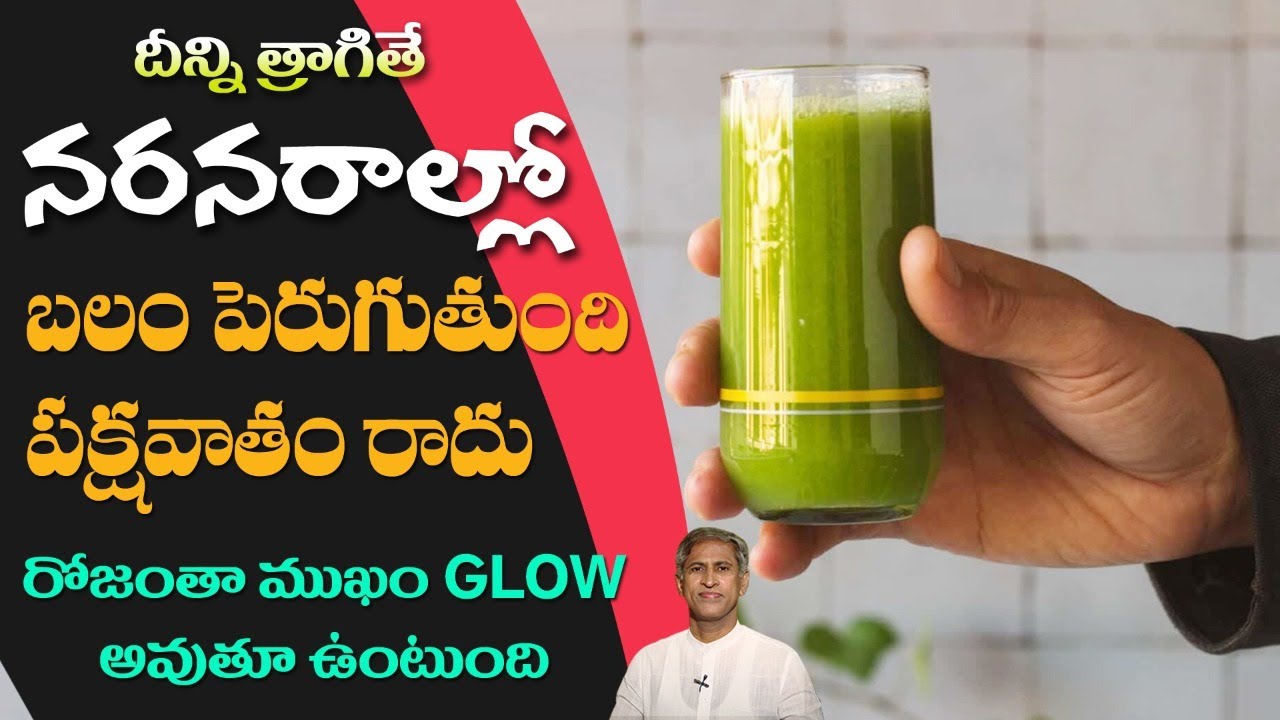 Nerve Weakness | Reduces Facial paralysis | Diabetes | BP | Facial Glow | Dr. Manthena's Health Tips
