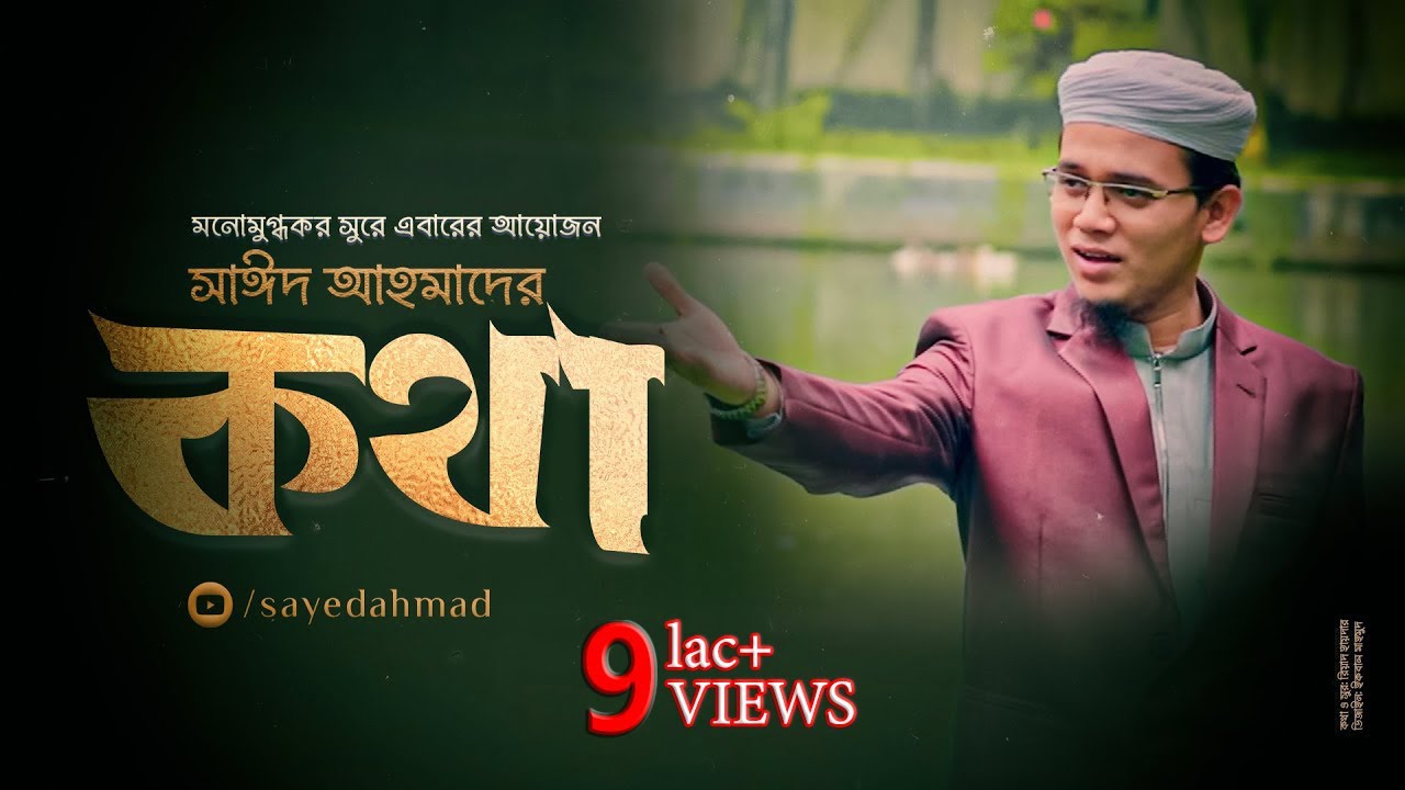 আকাশ কথা বলে | Akash Kotha Bole | Sayed Ahmad Kalarab | New Nasheed 2021