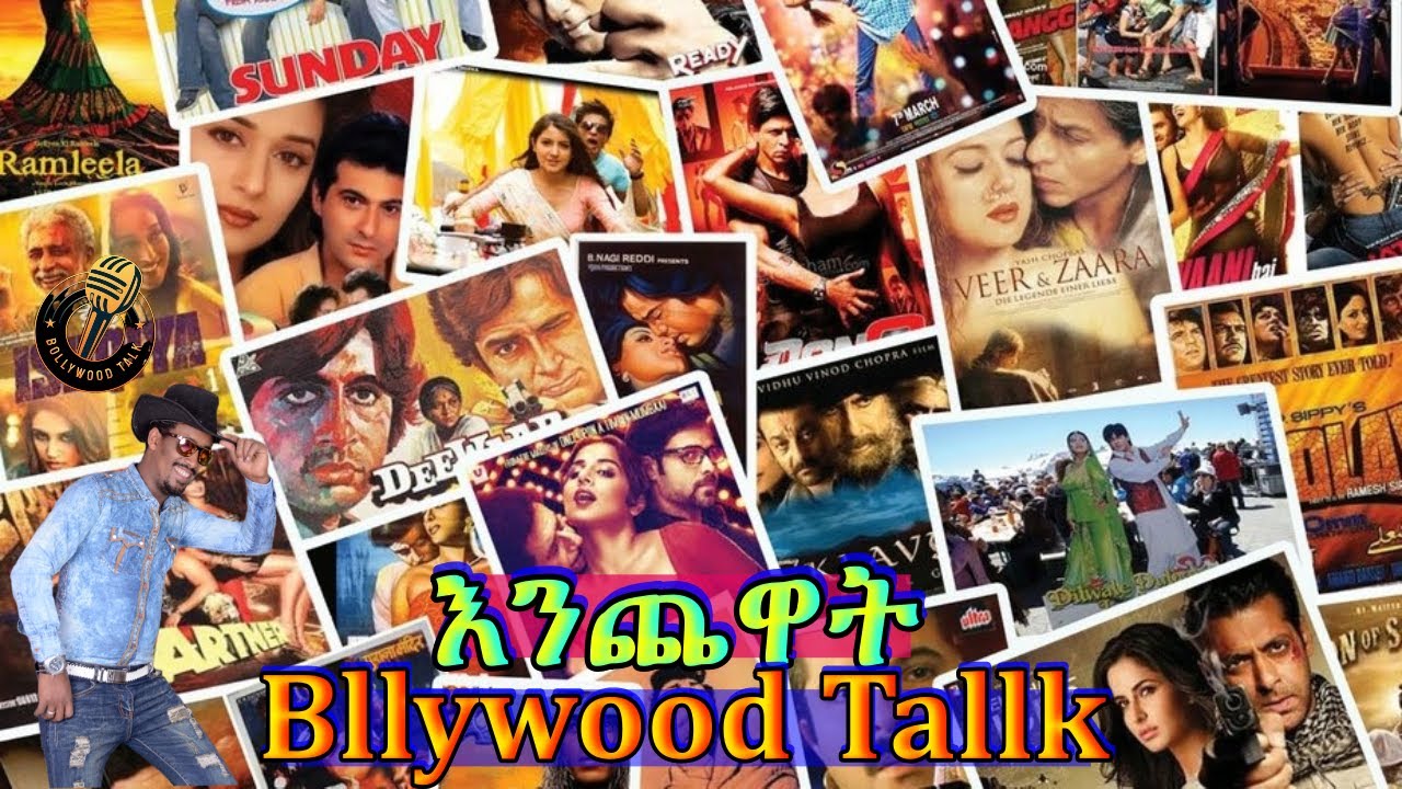 ✅bollywood talk21በ #ቃሲምመካ #ጌቾ